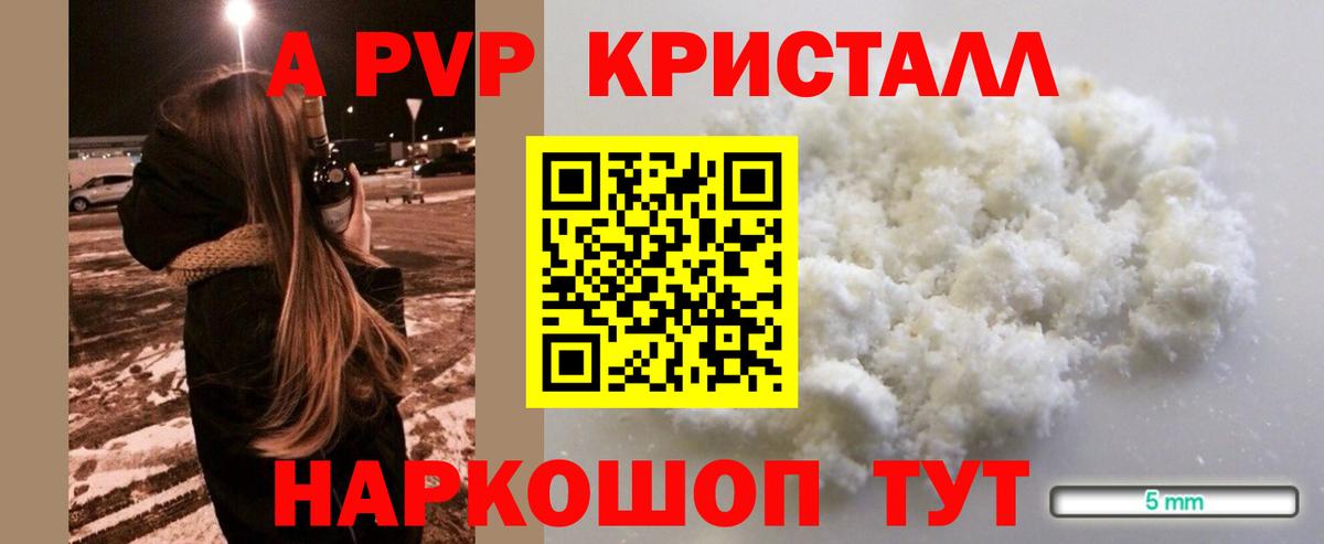 Альфа ПВП Crystall  APVP мука  Лыткарино  Вход с VPN  А ПВП  Alfa_PVP СК 