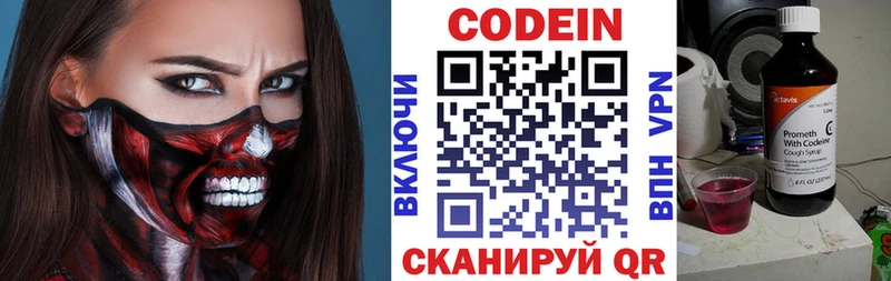 Codein напиток Lean (лин)  Лыткарино 
