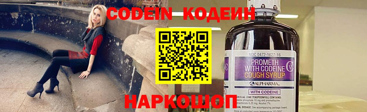 Кодеин Purple Drank Лыткарино