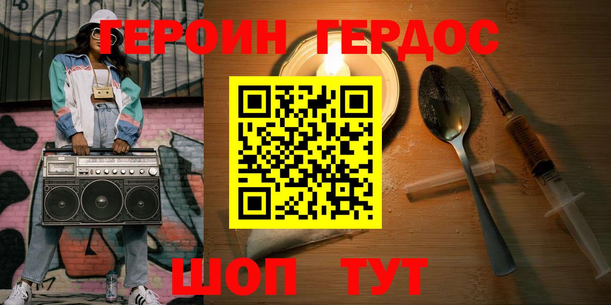 ГЕРОИН афганец Лыткарино